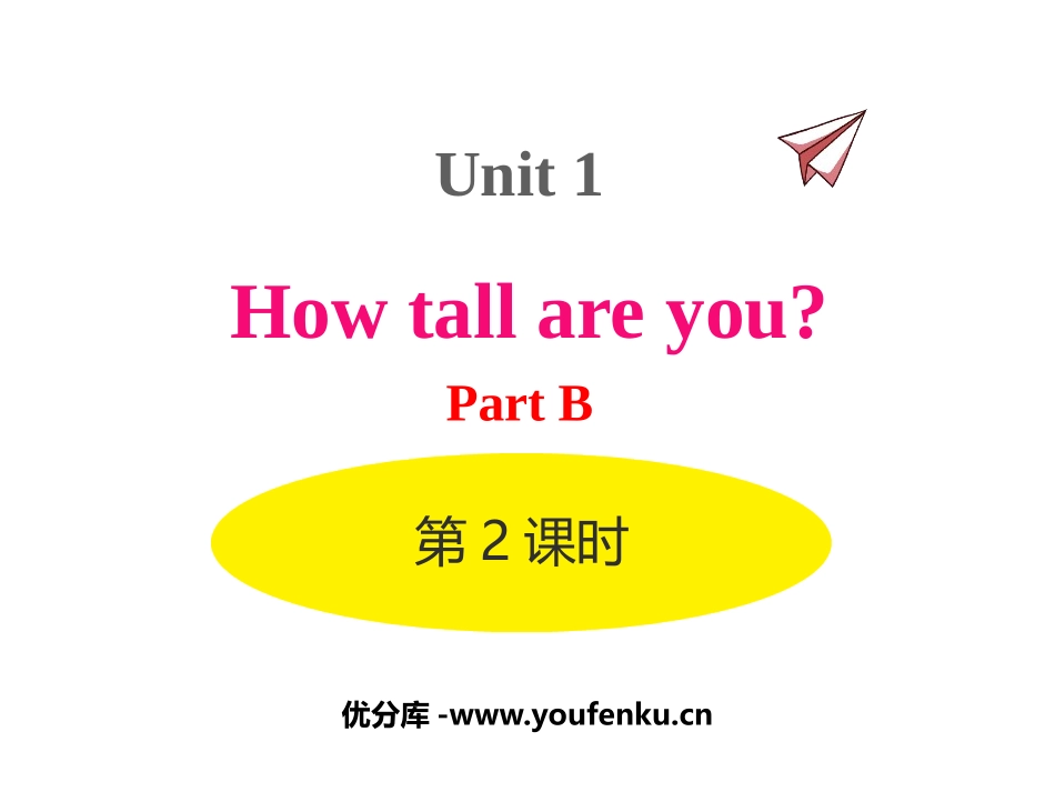 《How tall are you》PartB PPT课件_第1页