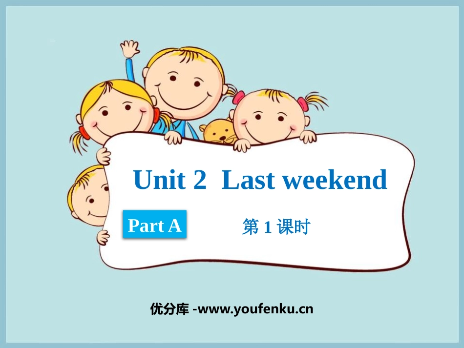 《Last weekend》PartA PPT(第1课时)PPT课件_第1页