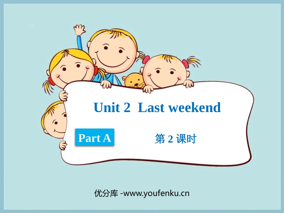 《Last weekend》PartA PPT(第2课时)PPT课件_第1页
