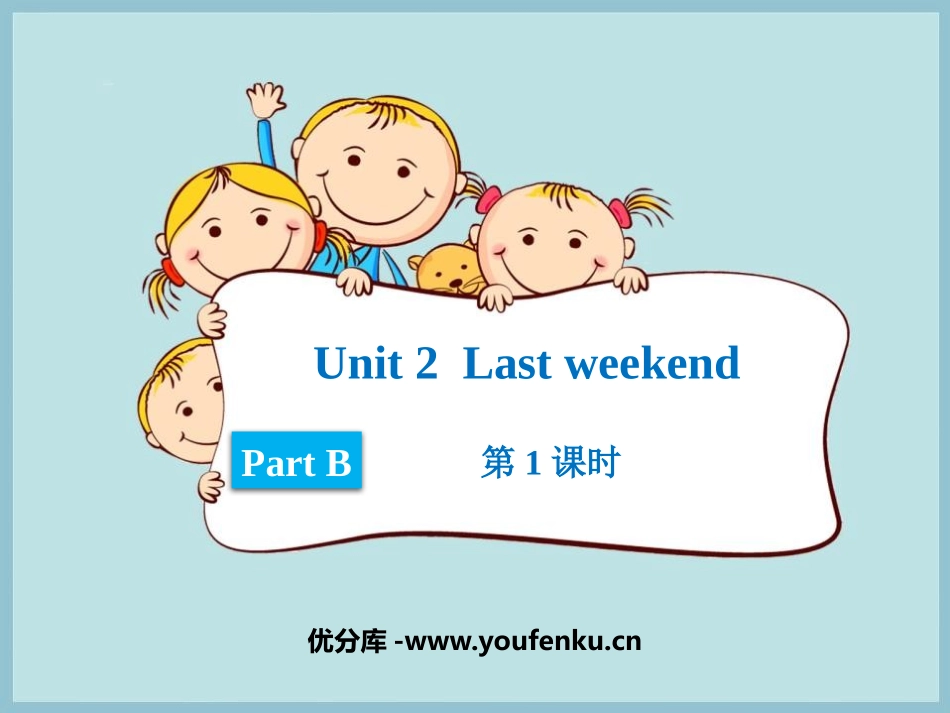 《Last weekend》PartB PPT(第1课时)PPT课件_第1页