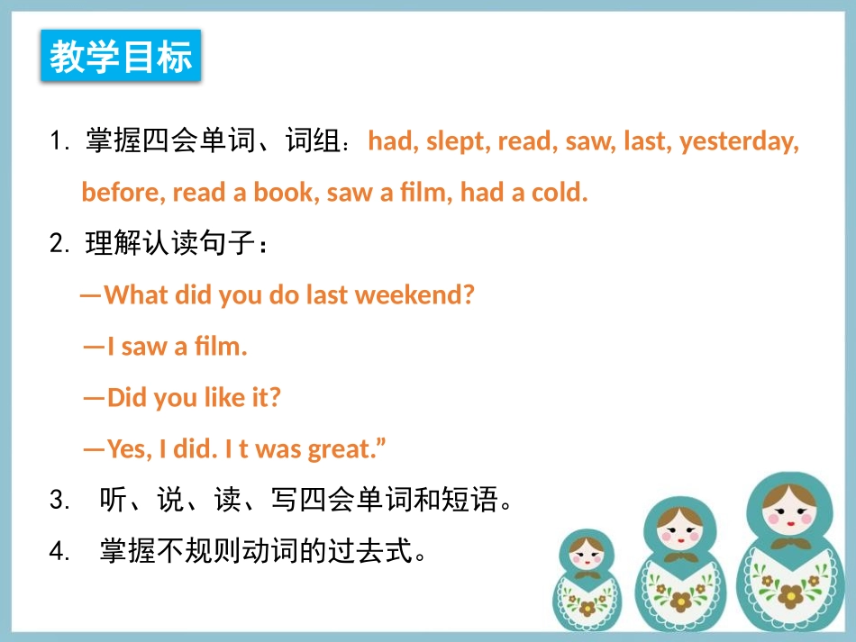 《Last weekend》PartB PPT(第1课时)PPT课件_第2页