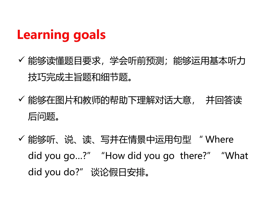 《Where did you go?》PartB PPT课件_第2页