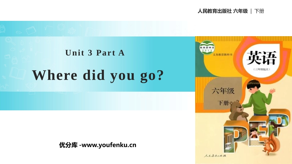 《Where did you go?》PartA PPT课件_第1页