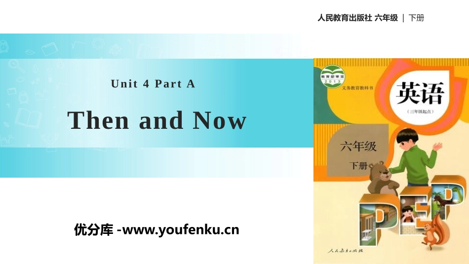 《Then and now》PartA PPT课件(第2课时)_第1页