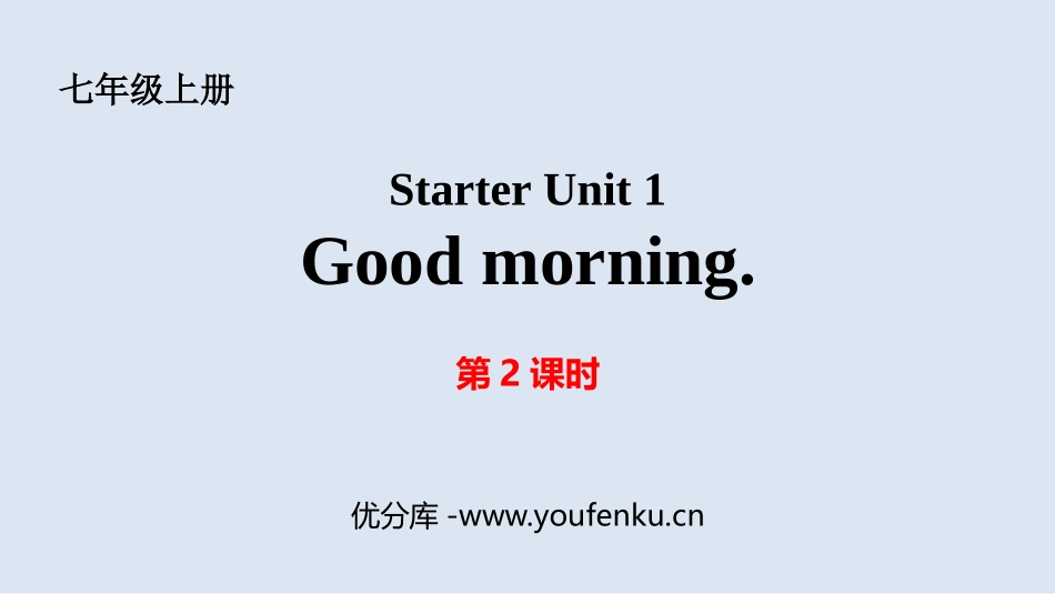 《Good Morning》PPT课件(第2课时)_第1页