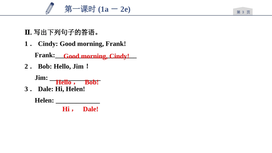 《Good Morning》PPT习题课件(第1课时)_第3页