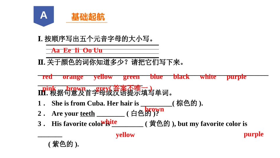 《What color is it?》PPT习题课件(第1课时)_第2页