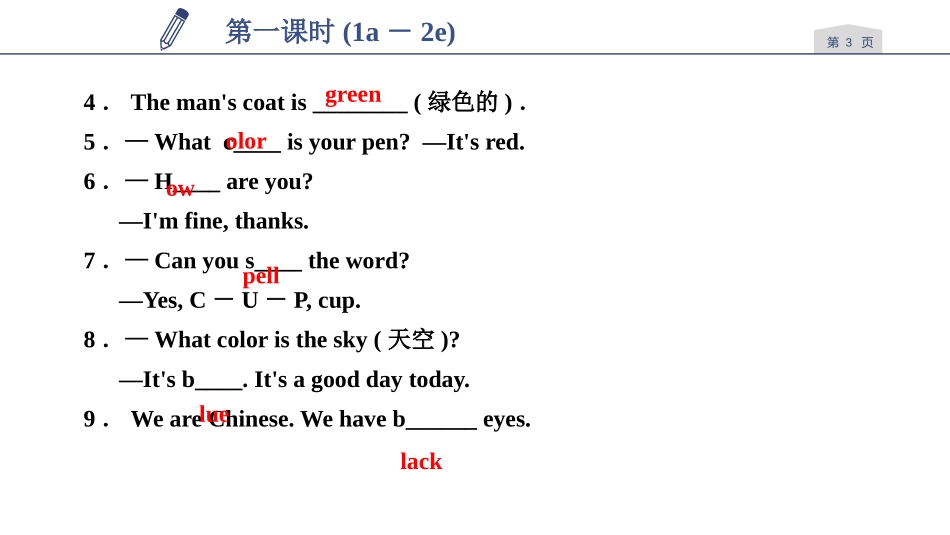 《What color is it?》PPT习题课件(第1课时)_第3页