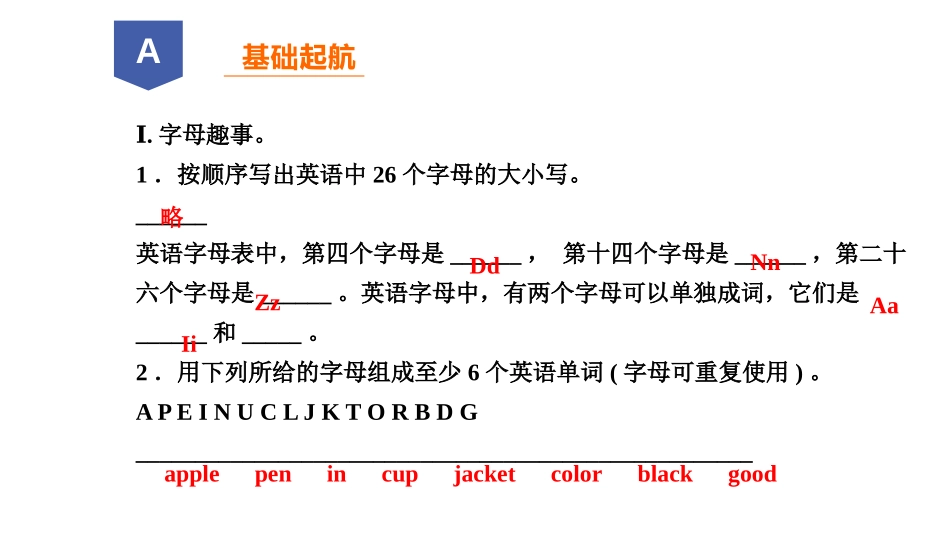《What color is it?》PPT习题课件(第2课时)_第2页