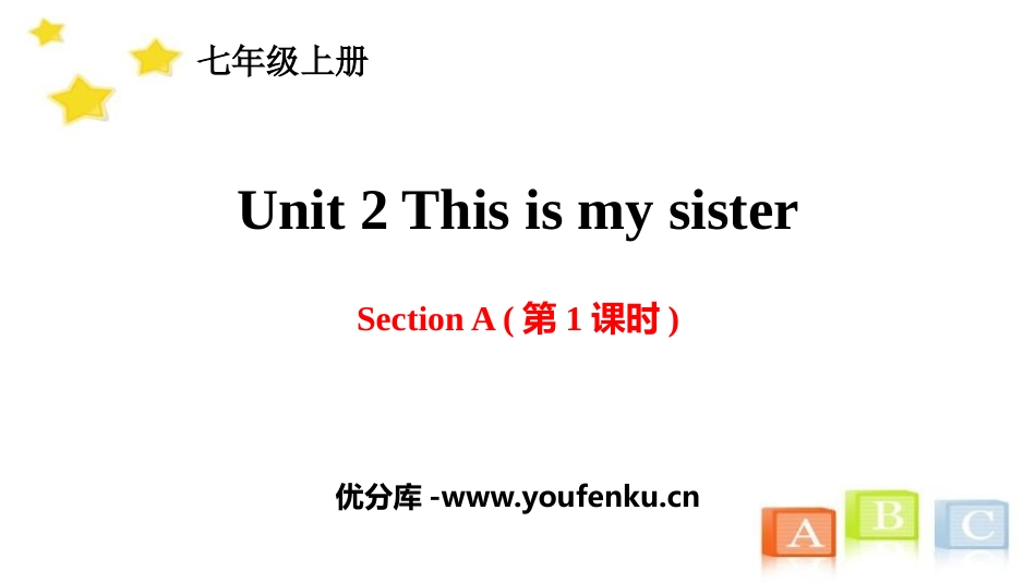 《This is my sister》SectionA PPT课件_第1页