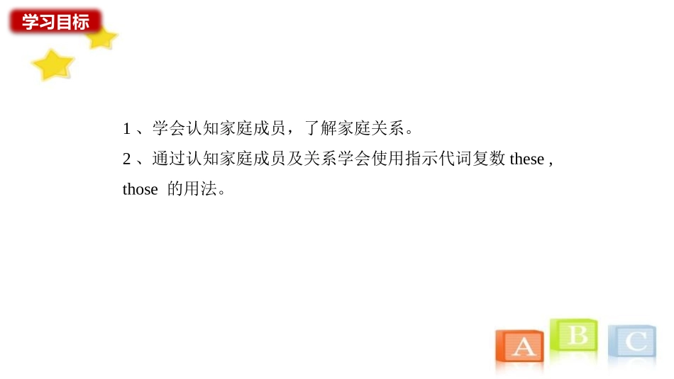 《This is my sister》SectionA PPT课件_第2页