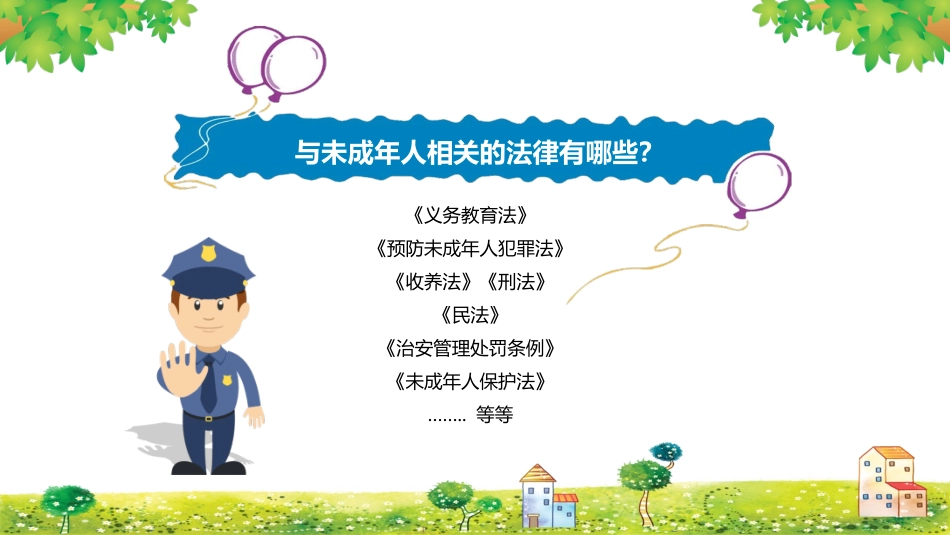 安全主题班会PPT这是一套青少年法制教育PPT课件_第2页