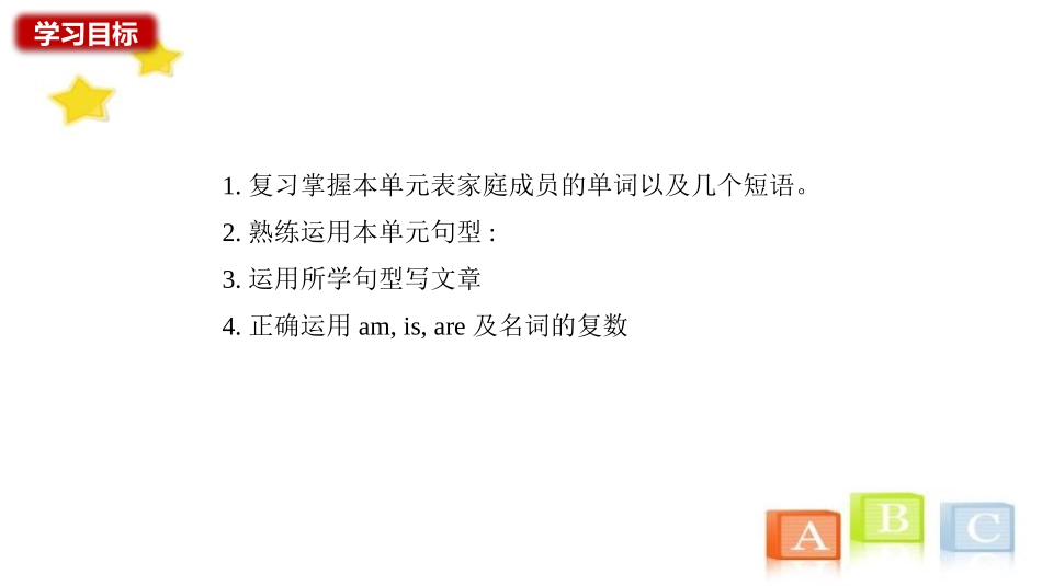《This is my sister》SectionB PPT课件_第2页
