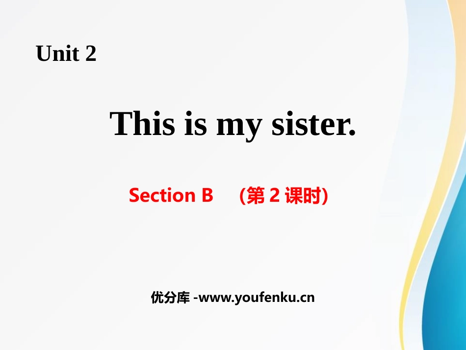 《This is my sister》SectionB PPT课件_第1页