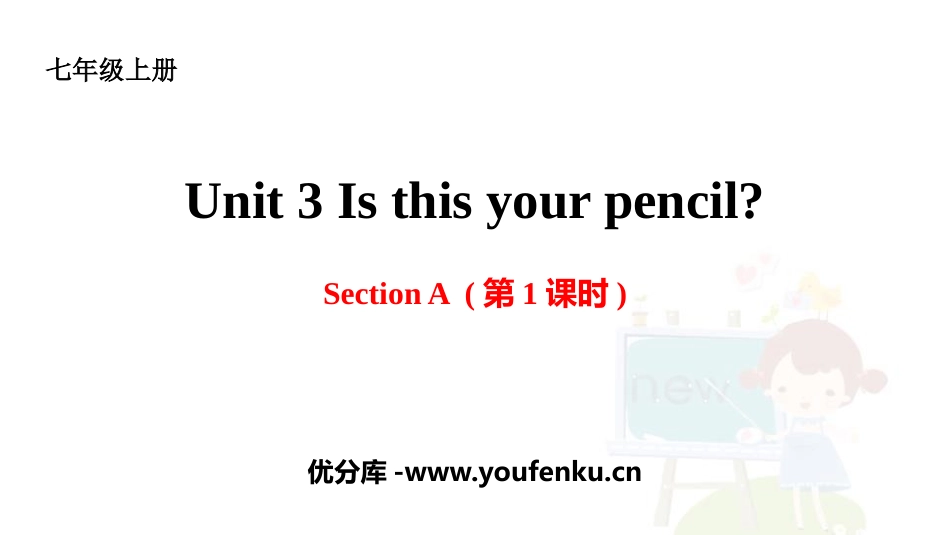 《Is This Your Pencil?》SectionA PPT课件_第1页