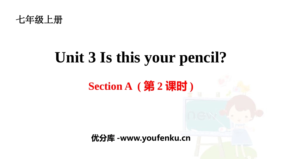 《Is This Your Pencil?》SectionA PPT课件_第1页