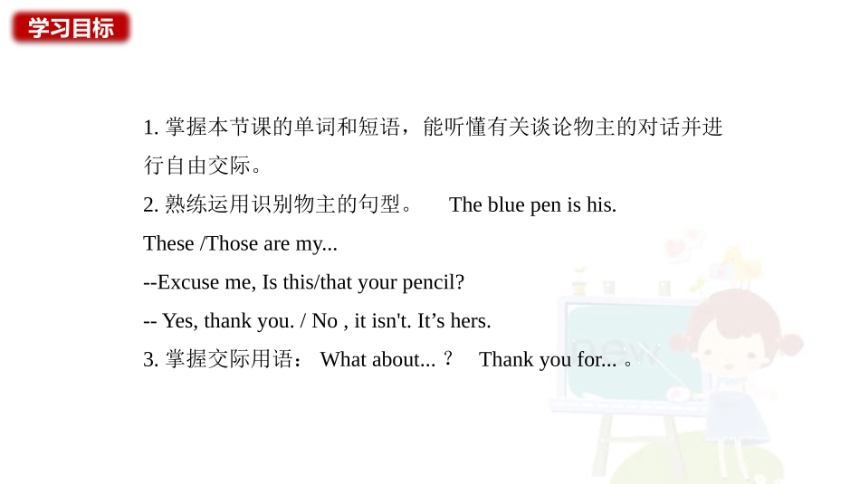 《Is This Your Pencil?》SectionA PPT课件_第2页
