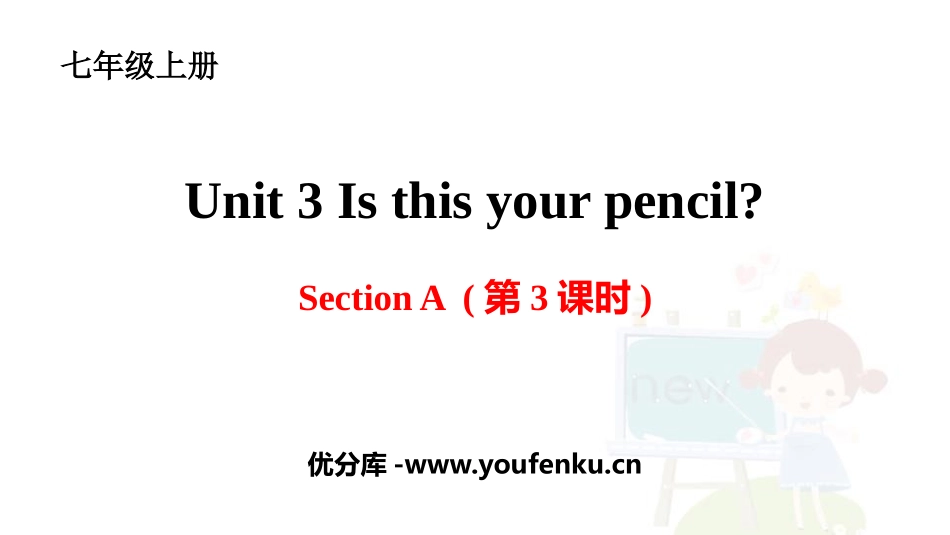 《Is This Your Pencil?》SectionA PPT课件_第1页