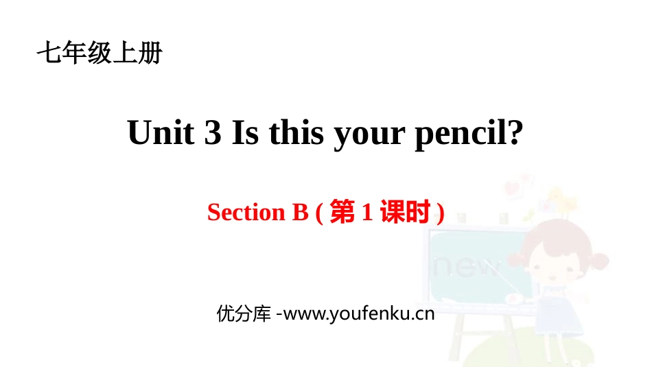 《Is This Your Pencil?》SectionB PPT课件_第1页