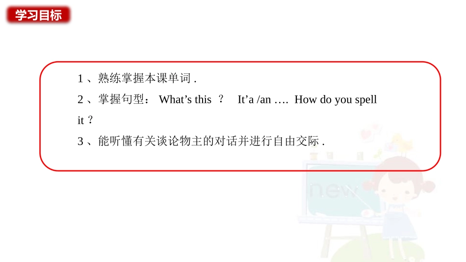 《Is This Your Pencil?》SectionB PPT课件_第2页
