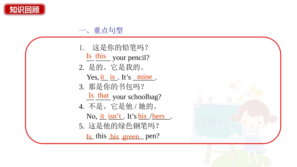 《Is This Your Pencil?》SectionB PPT课件_第3页