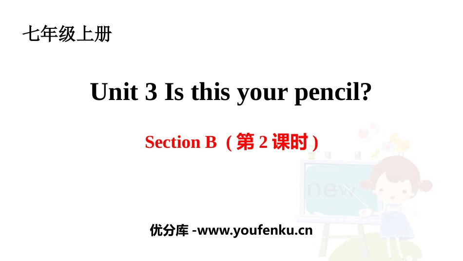 《Is This Your Pencil?》SectionB PPT课件_第1页