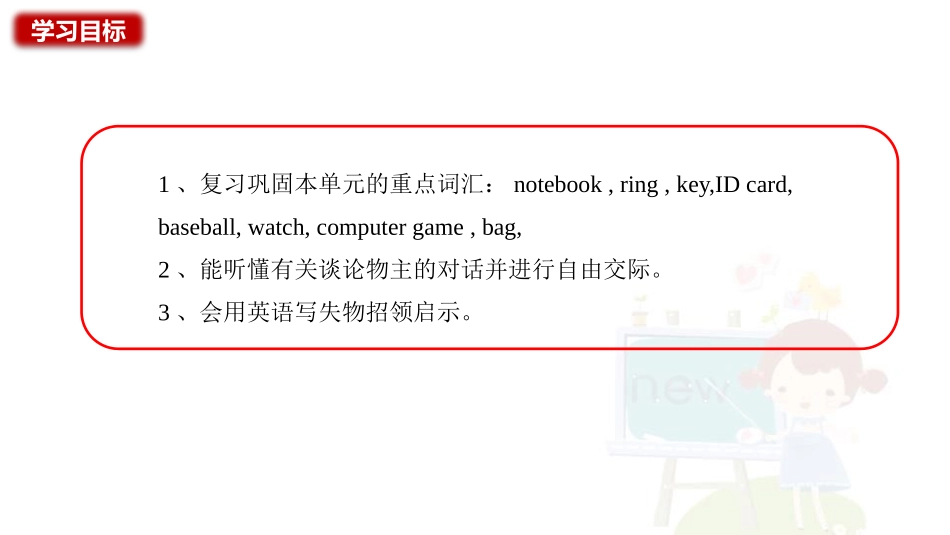 《Is This Your Pencil?》SectionB PPT课件_第2页