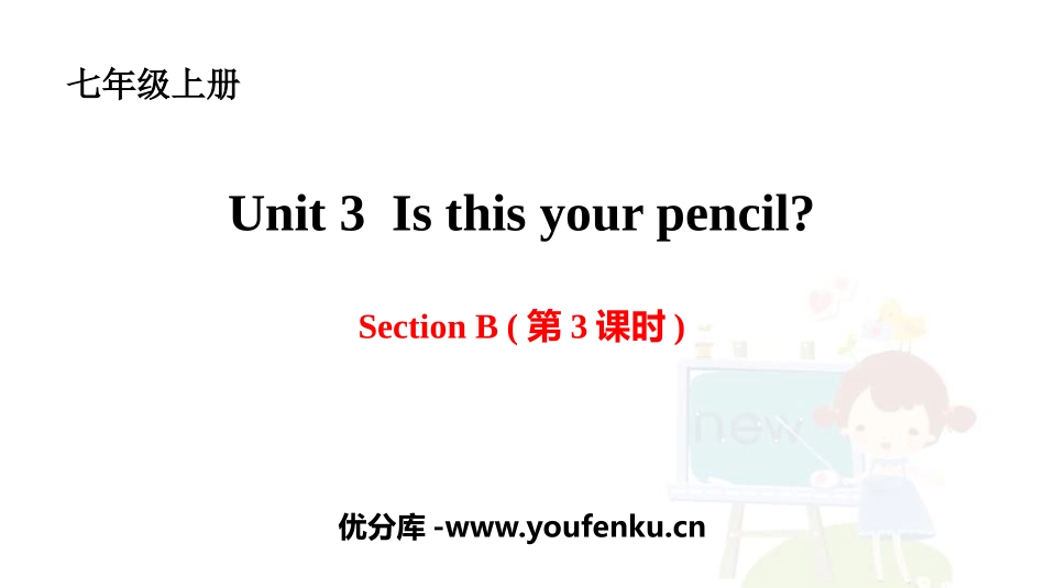 《Is This Your Pencil?》SectionB PPT课件_第1页