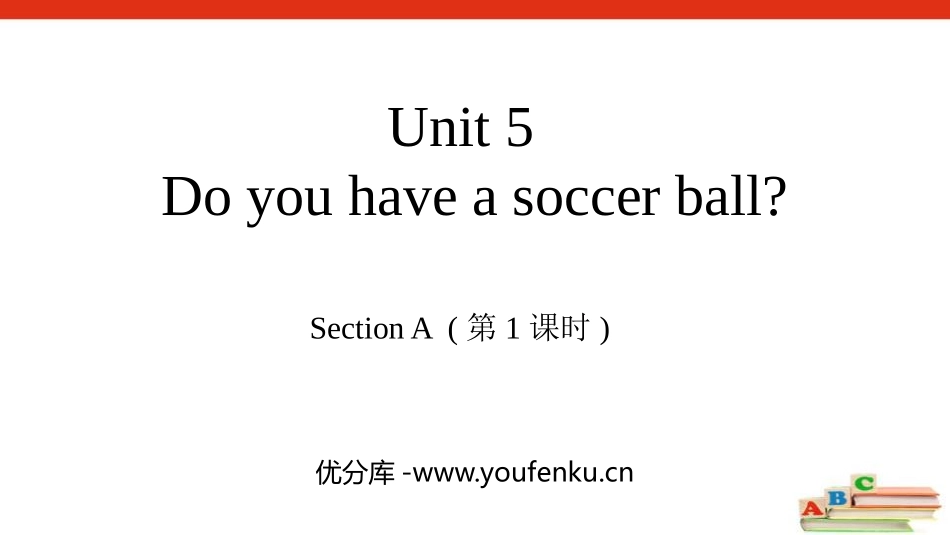 《Do you have a soccer ball?》SectionA PPT课件_第1页