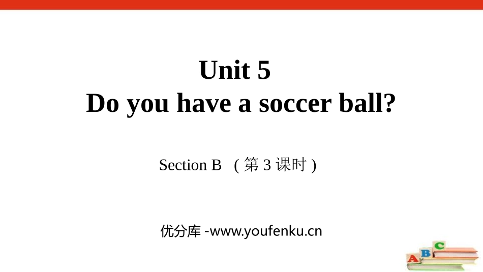 《Do you have a soccer ball?》SectionB PPT课件_第1页