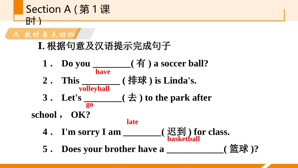 《Do you have a soccer ball?》SectionA PPT习题课件_第2页