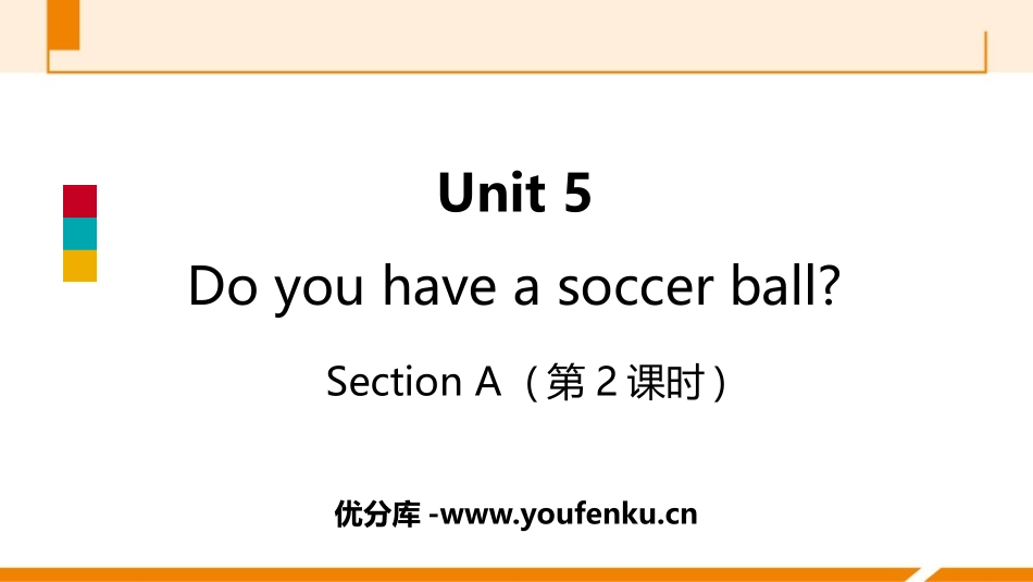 《Do you have a soccer ball?》SectionA PPT习题课件_第1页