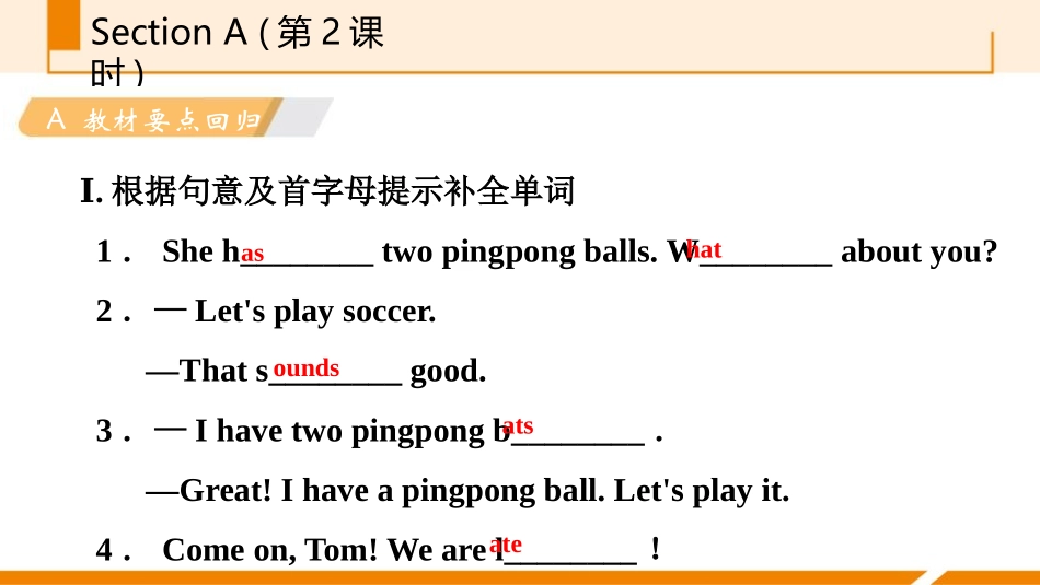 《Do you have a soccer ball?》SectionA PPT习题课件_第2页