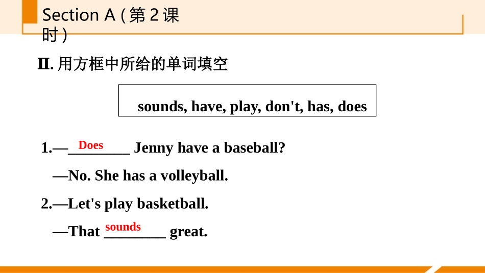 《Do you have a soccer ball?》SectionA PPT习题课件_第3页