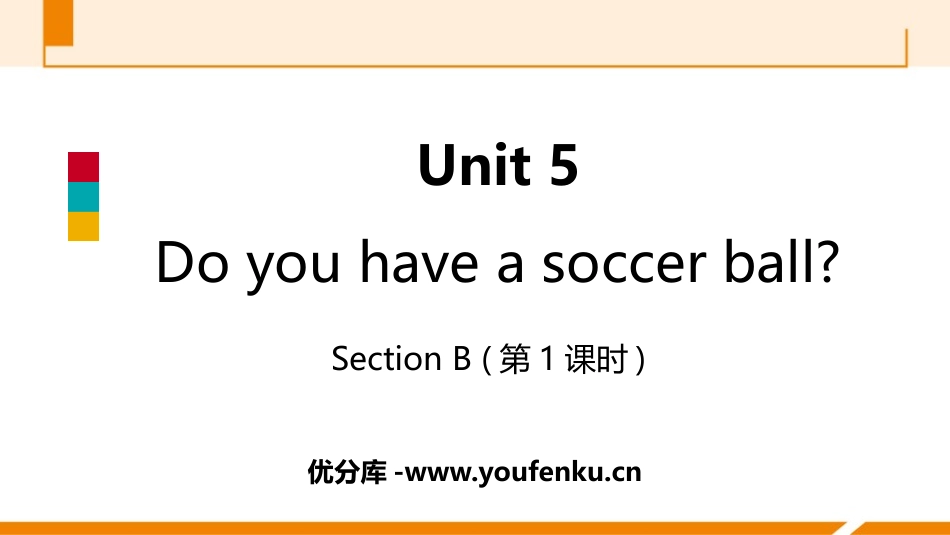 《Do you have a soccer ball?》SectionB PPT习题课件_第1页