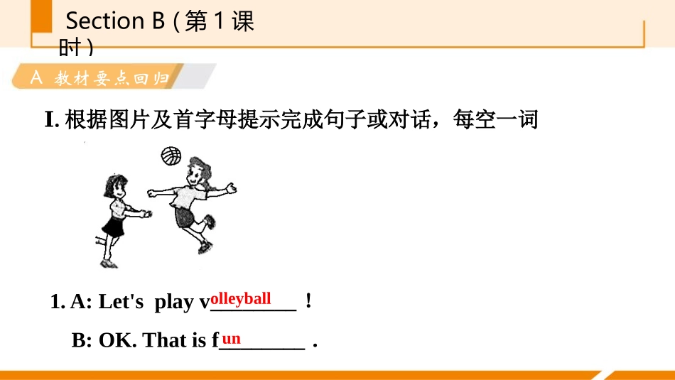 《Do you have a soccer ball?》SectionB PPT习题课件_第2页