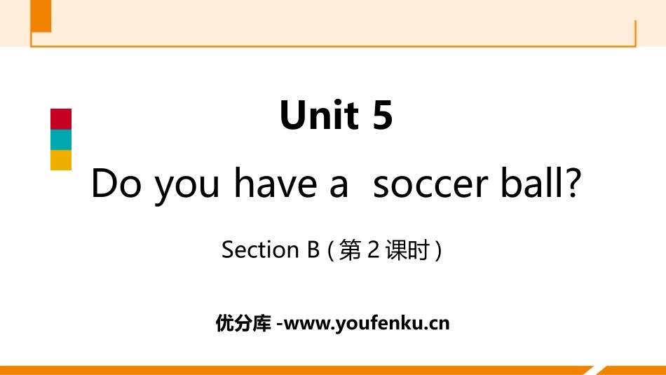 《Do you have a soccer ball?》SectionB PPT习题课件_第1页