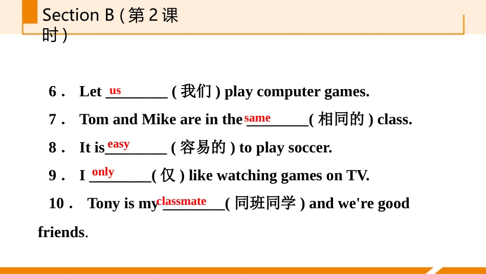 《Do you have a soccer ball?》SectionB PPT习题课件_第3页