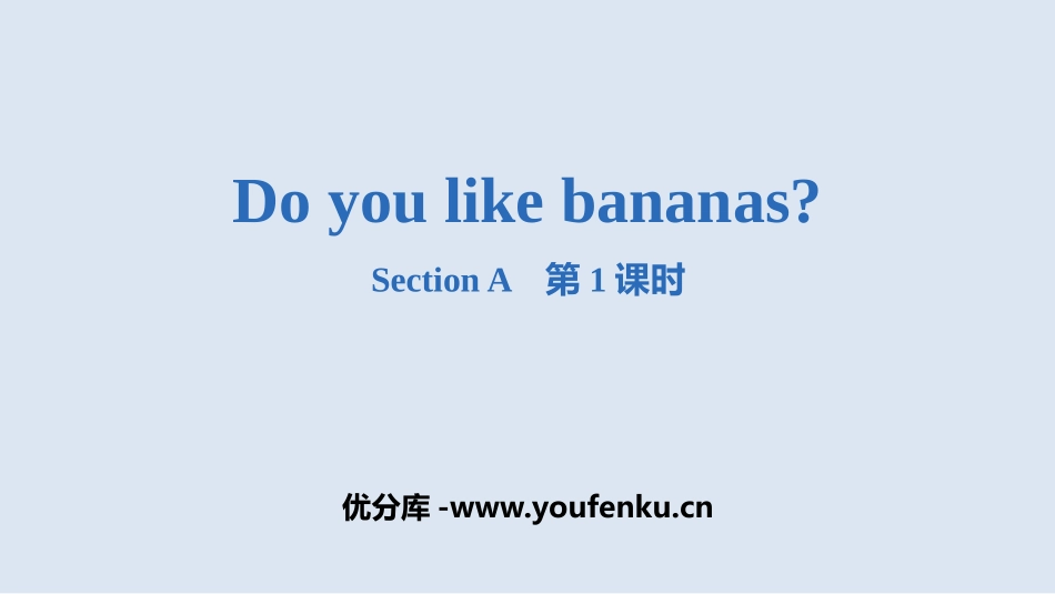 《Do you like bananas?》SectionA PPT课件_第1页