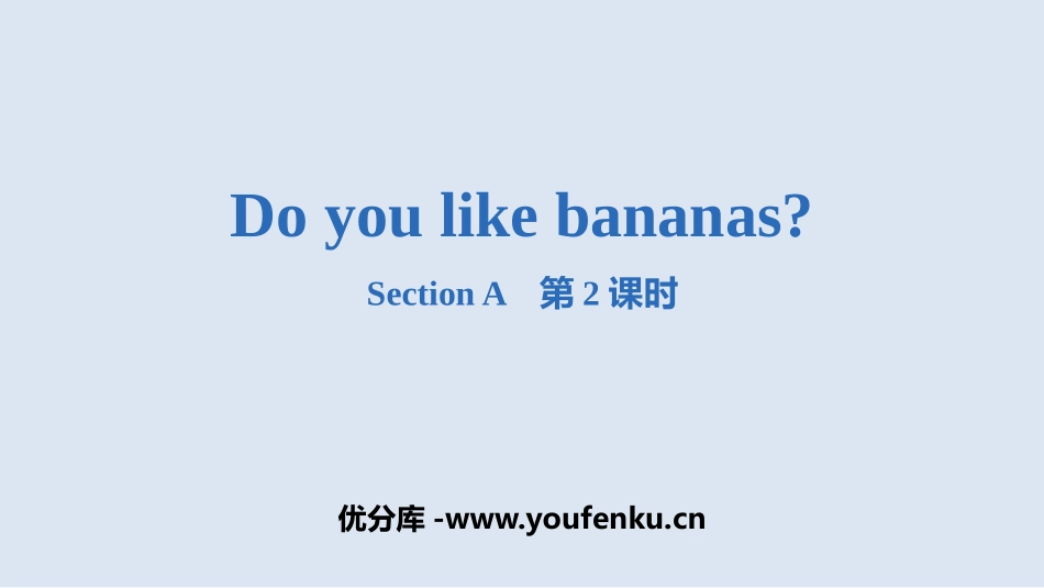 《Do you like bananas?》SectionB PPT课件_第1页