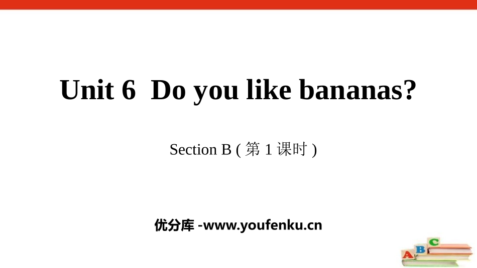 《Do you like bananas?》SectionB PPT课件_第1页