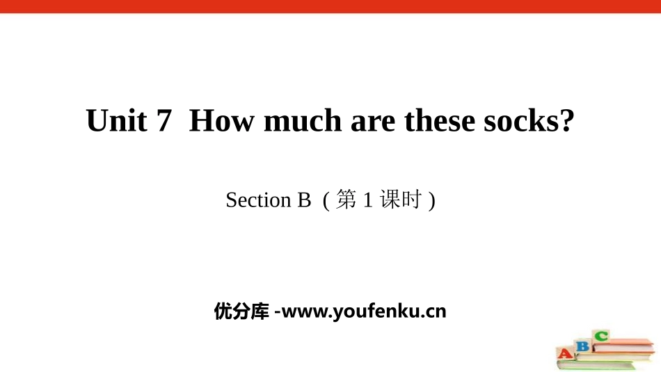 《How much are these socks?》SectionB PPT课件_第1页