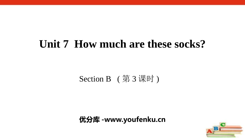 《How much are these socks?》SectionB PPT课件_第1页