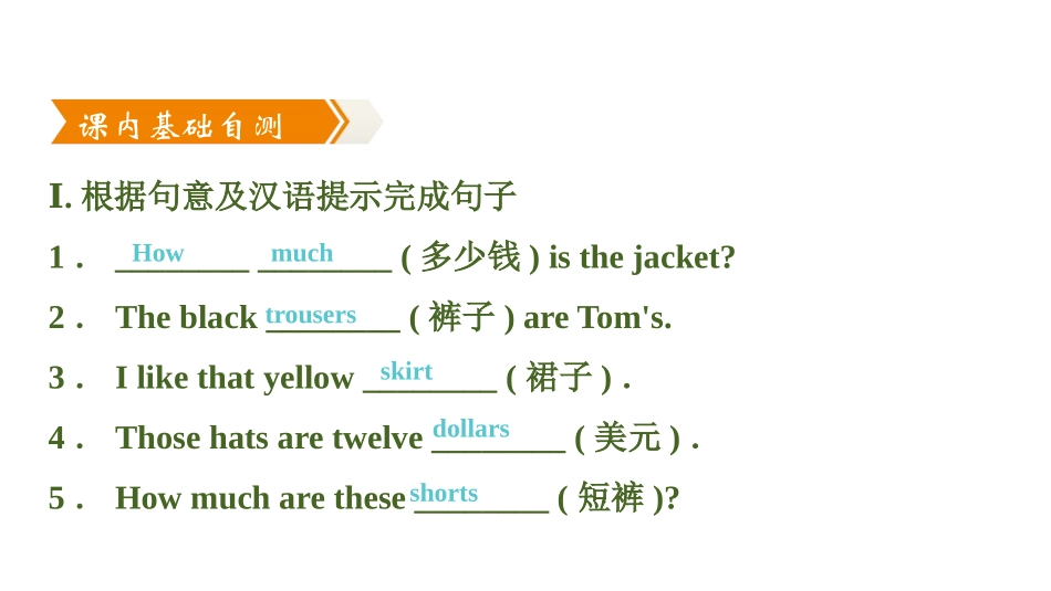 《How much are these socks?》PPT习题课件_第2页