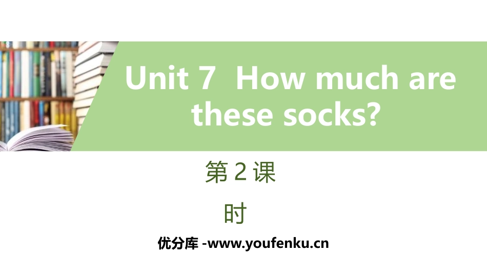 《How much are these socks?》PPT习题课件_第1页