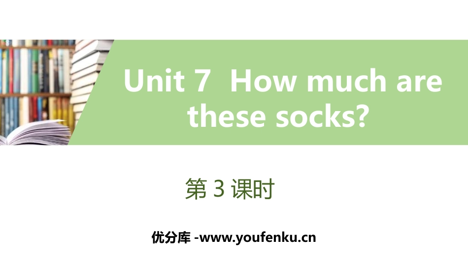 《How much are these socks?》PPT习题课件_第1页