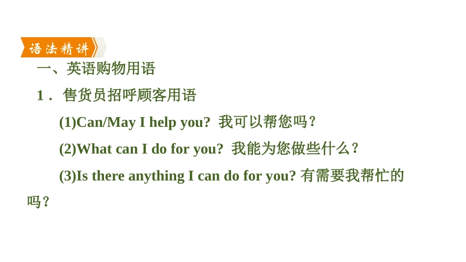 《How much are these socks?》PPT习题课件_第2页