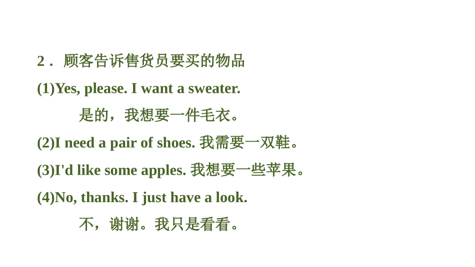《How much are these socks?》PPT习题课件_第3页