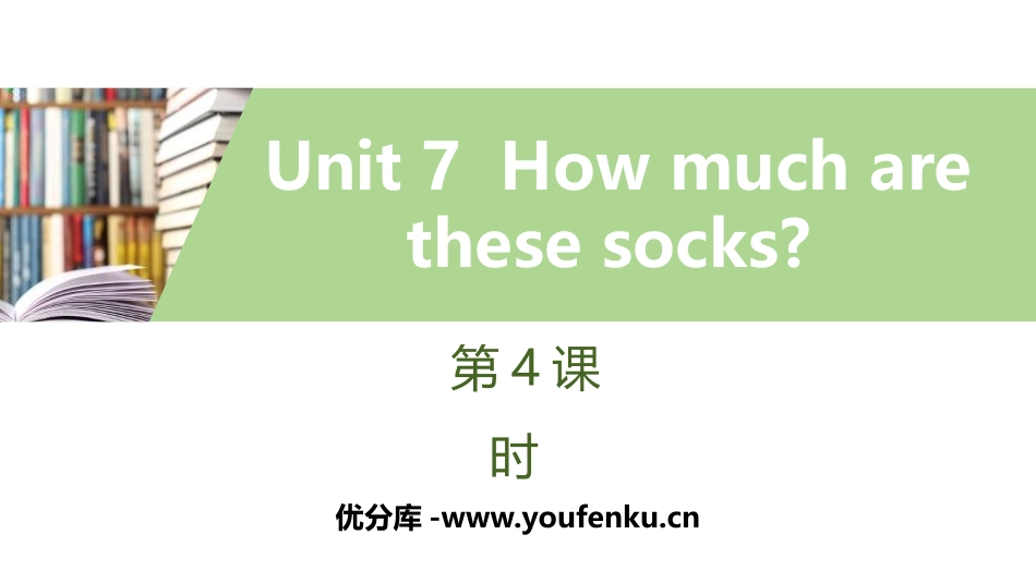 《How much are these socks?》PPT习题课件_第1页