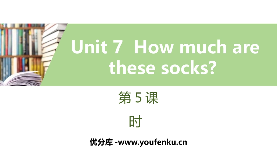 《How much are these socks?》PPT习题课件_第1页